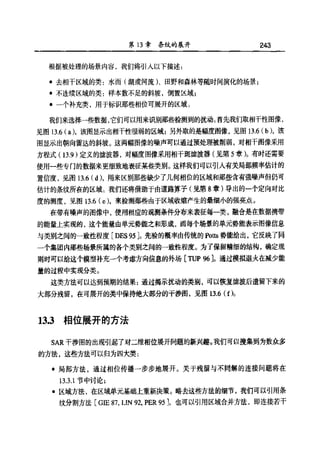 合成孔径雷达图像处理