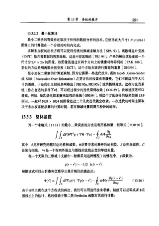 合成孔径雷达图像处理