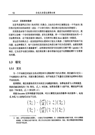 合成孔径雷达图像处理