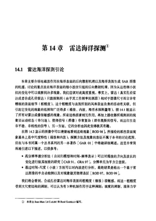 合成孔径雷达图像处理