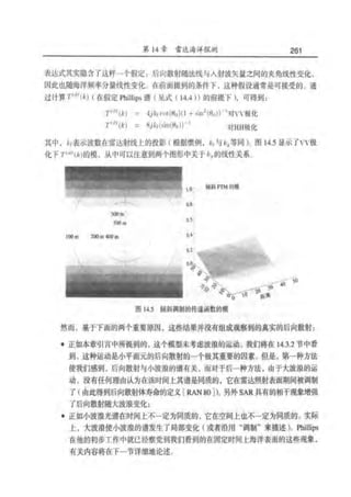 合成孔径雷达图像处理