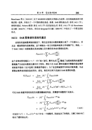 合成孔径雷达图像处理