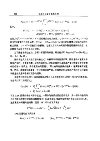 合成孔径雷达图像处理