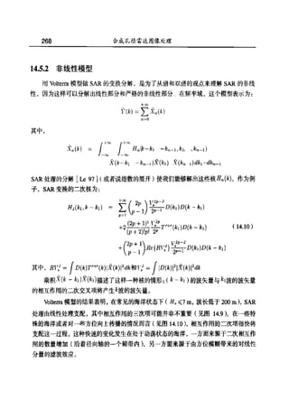 合成孔径雷达图像处理