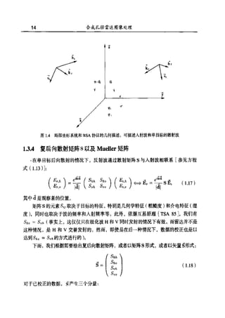 合成孔径雷达图像处理