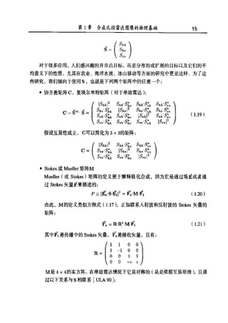 合成孔径雷达图像处理
