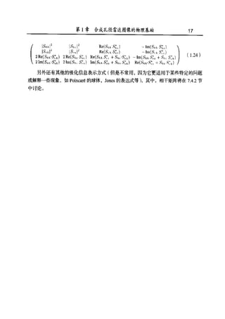 合成孔径雷达图像处理