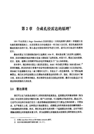 合成孔径雷达图像处理