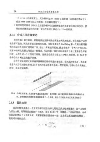 合成孔径雷达图像处理