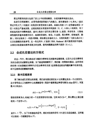 合成孔径雷达图像处理