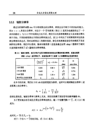 合成孔径雷达图像处理