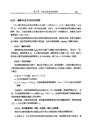 合成孔径雷达图像处理