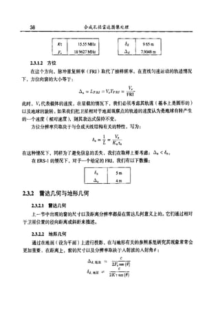 合成孔径雷达图像处理