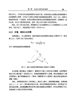 合成孔径雷达图像处理