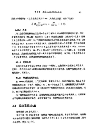 合成孔径雷达图像处理
