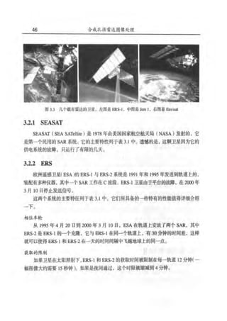 合成孔径雷达图像处理