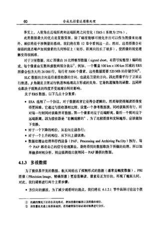 合成孔径雷达图像处理