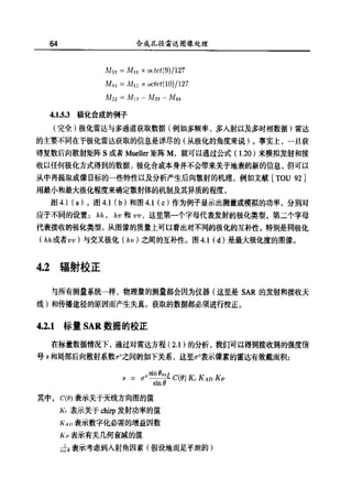 合成孔径雷达图像处理