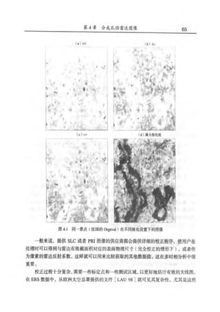 合成孔径雷达图像处理