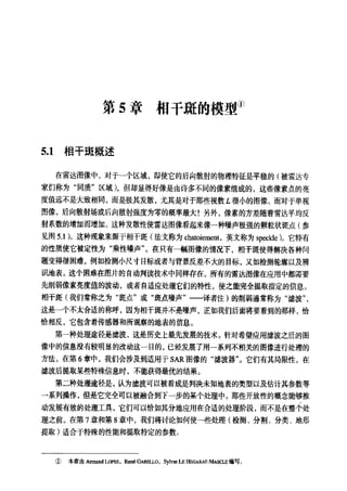 合成孔径雷达图像处理