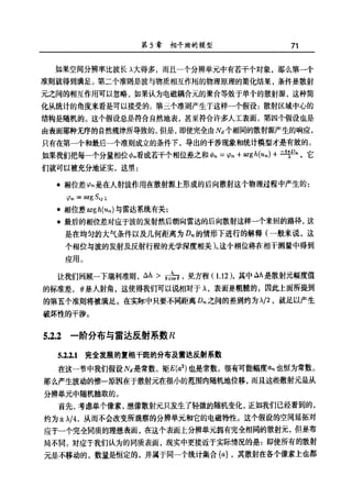 合成孔径雷达图像处理