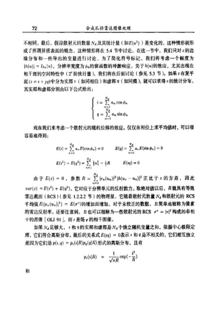 合成孔径雷达图像处理