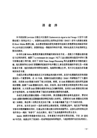 合成孔径雷达图像处理