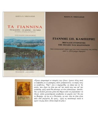 Nικολαϊδης Kώστας