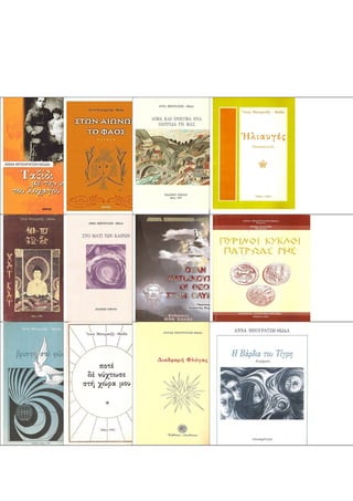 Mπουρατζή ΄Aννα