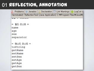 01 Reflection, Annotation
 