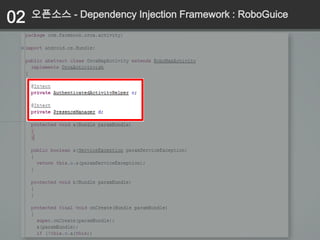 02   오픈소스 - Dependency Injection Framework : RoboGuice
 