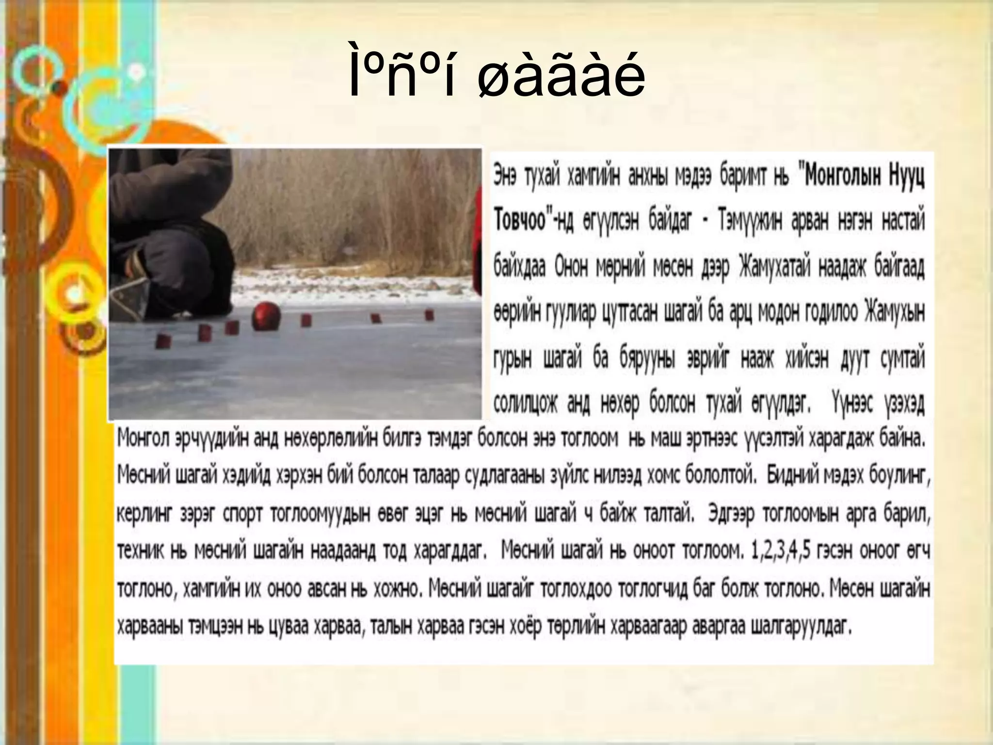 Ìºñºí øàãàé
 