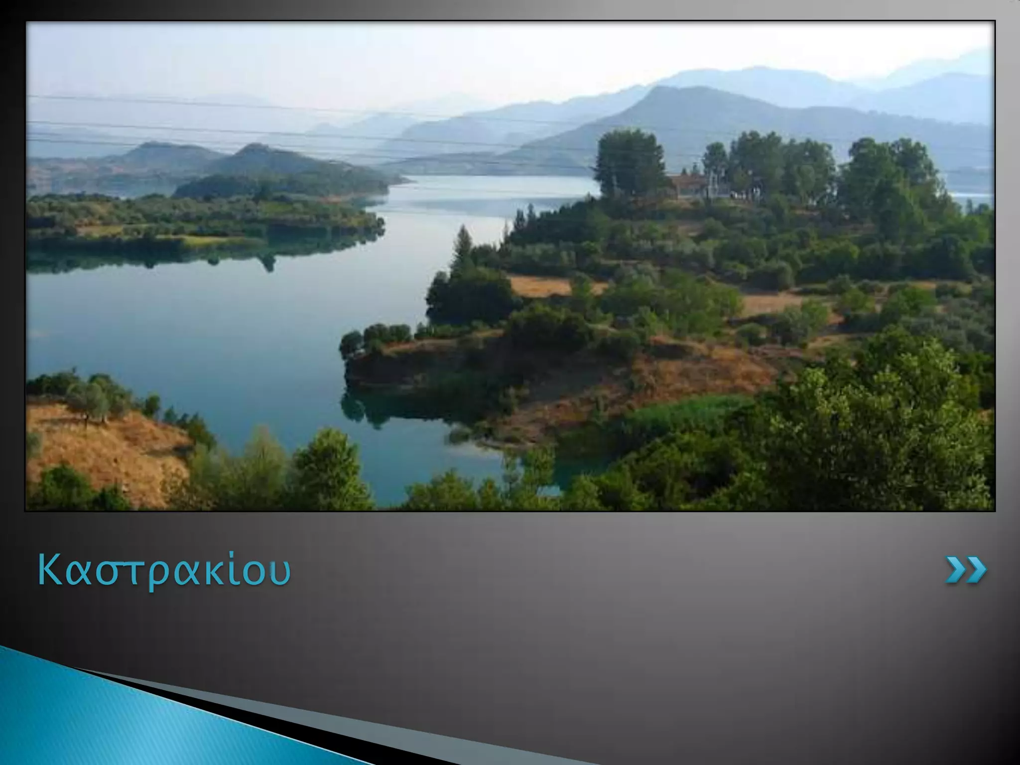 Καςσπακίοτ
 