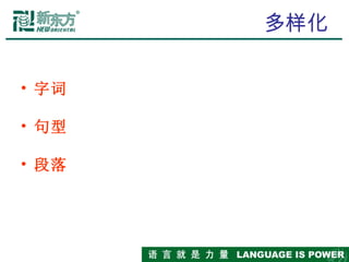 新东方英语讲座