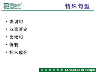 新东方英语讲座