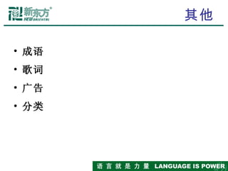 新东方英语讲座