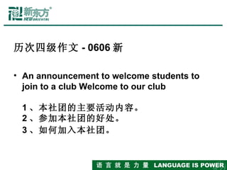 新东方英语讲座