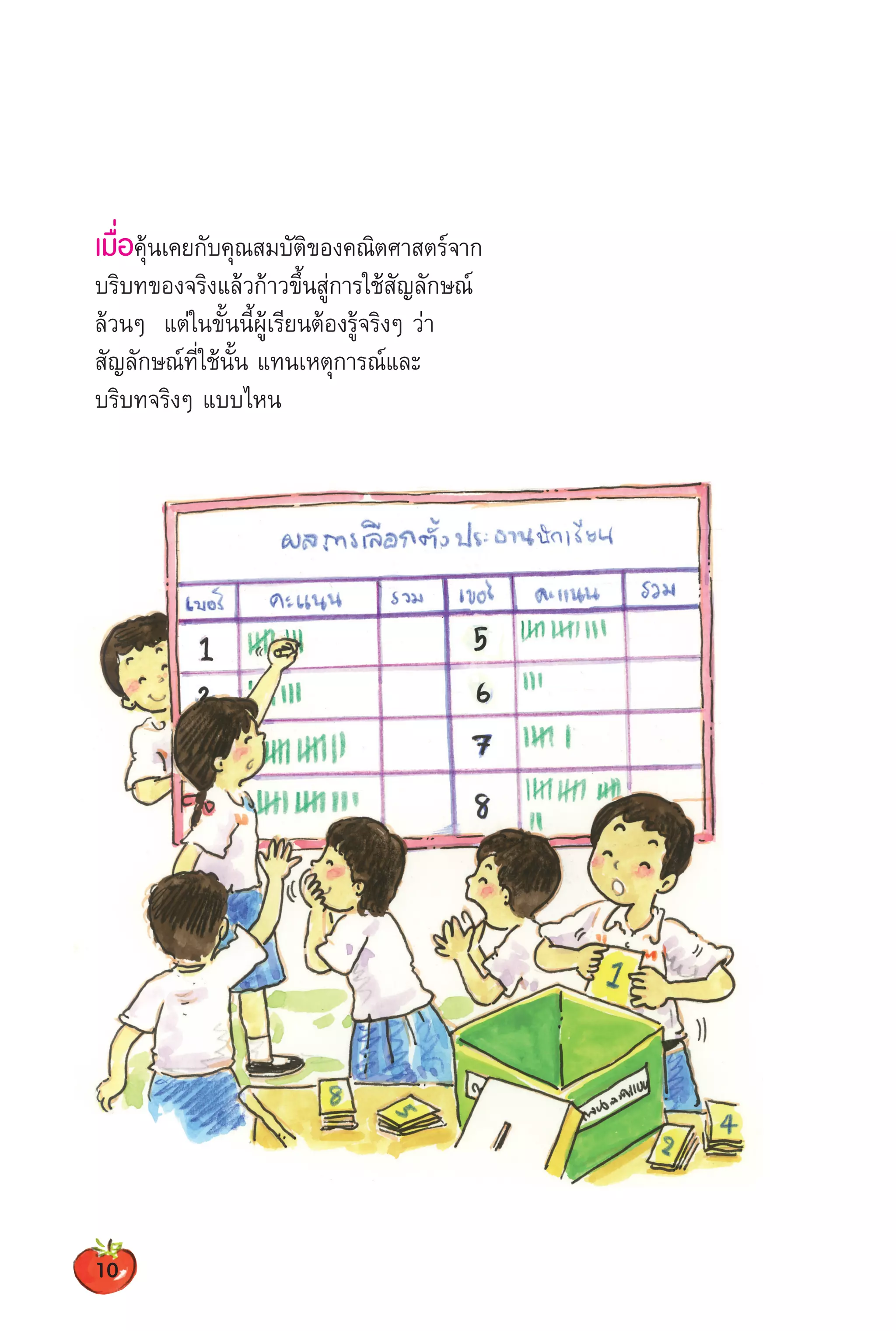 การจัดการเรียนรู้วิชา คณิตศาสตร์ แนวทางการจัดการเรียนรู้ตามหลัก BBL