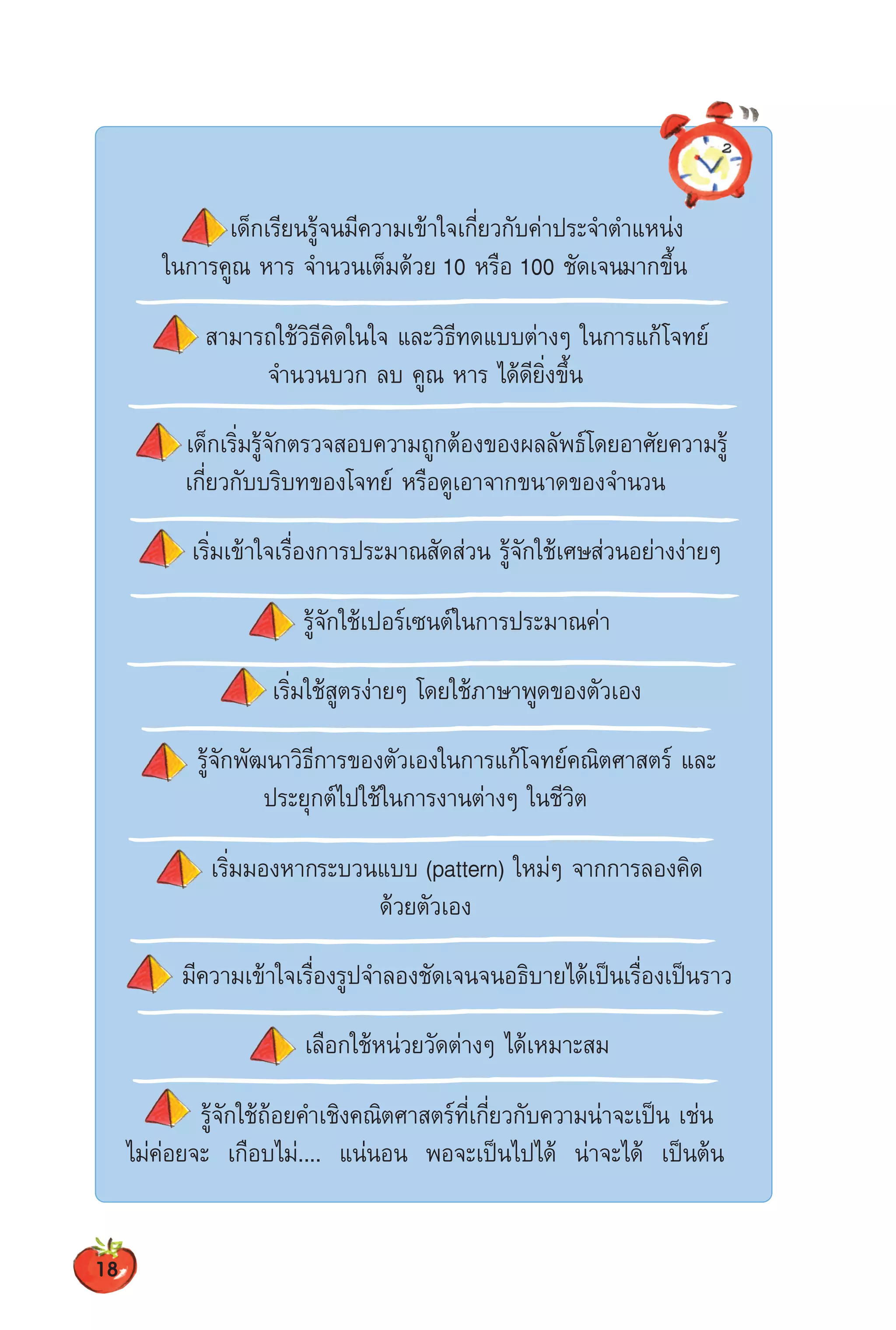 การจัดการเรียนรู้วิชา คณิตศาสตร์ แนวทางการจัดการเรียนรู้ตามหลัก BBL