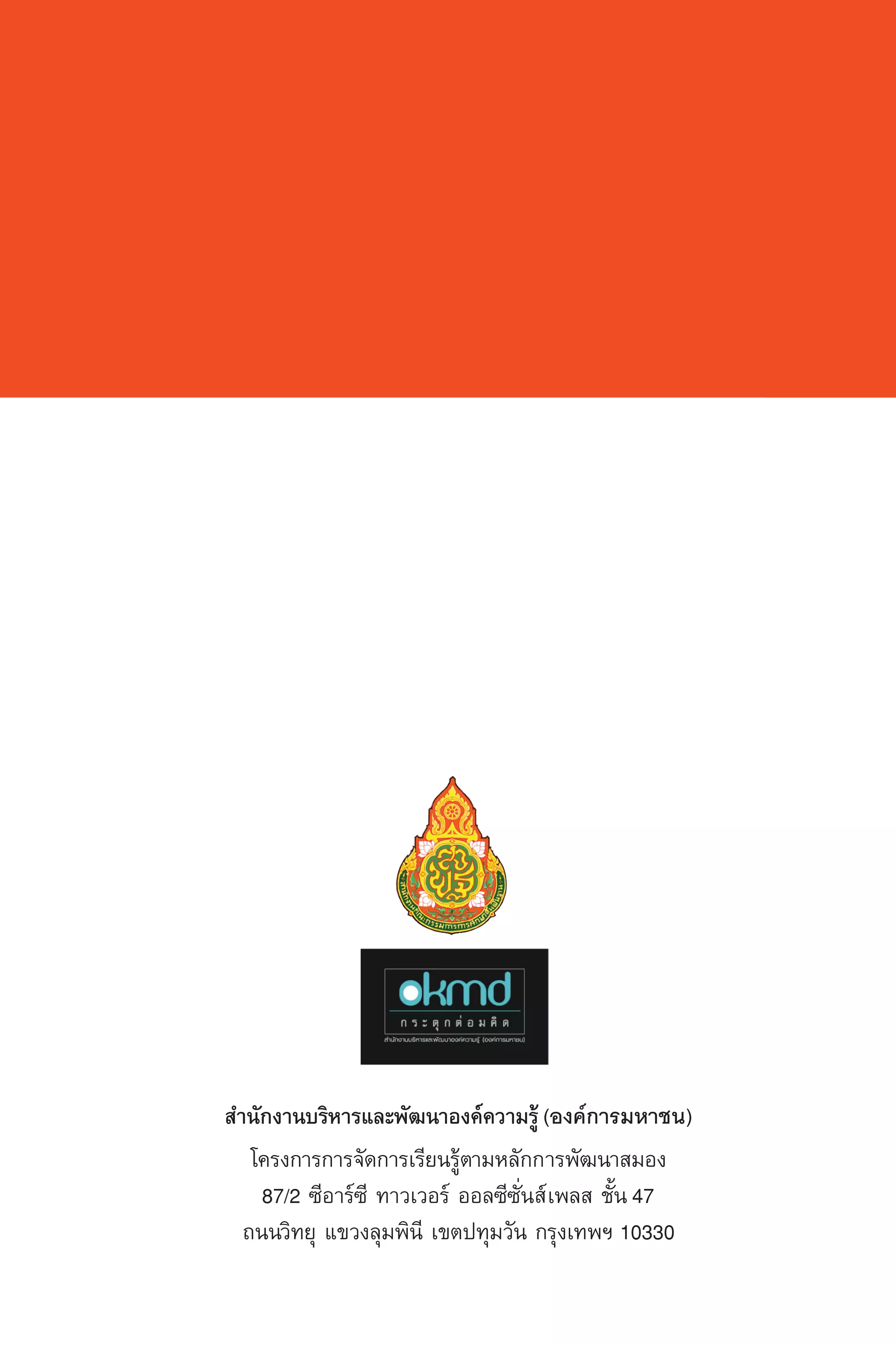 การจัดการเรียนรู้วิชา คณิตศาสตร์ แนวทางการจัดการเรียนรู้ตามหลัก BBL