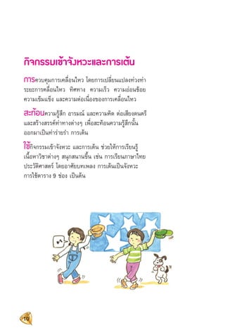 การจัดการเรียนรู้วิชา พลศึกษา แนวทางการจัดการเรียนรู้ตามหลัก BBL 