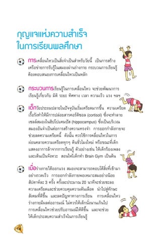 การจัดการเรียนรู้วิชา พลศึกษา แนวทางการจัดการเรียนรู้ตามหลัก BBL 