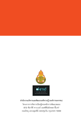 การจัดการเรียนรู้วิชา พลศึกษา แนวทางการจัดการเรียนรู้ตามหลัก BBL 