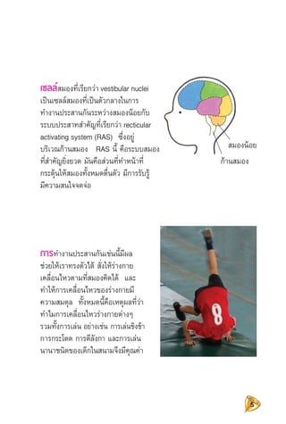 การจัดการเรียนรู้วิชา พลศึกษา แนวทางการจัดการเรียนรู้ตามหลัก BBL 