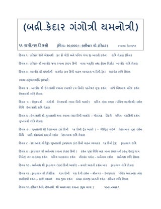 ચારધામ યાત્રા | DOCX