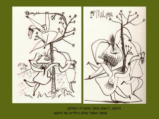 העץ באומנות