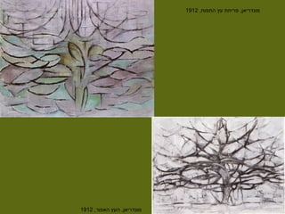 העץ באומנות