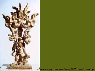 העץ באומנות