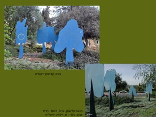 העץ באומנות