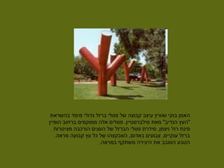 העץ באומנות